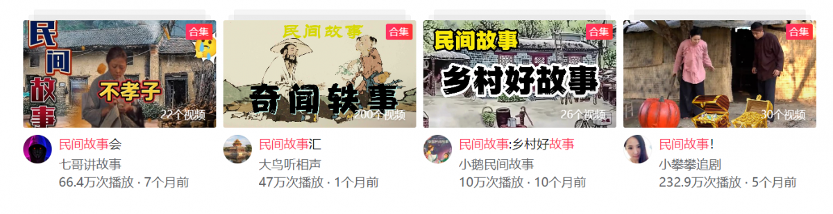 中视频副业项目赛道-民间故事 附带民间故事素材渠道|艾一资源