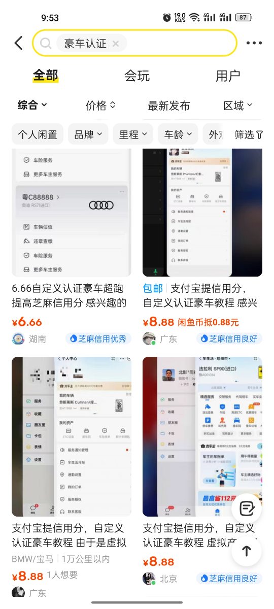 图片[3]-别人收费8.8元的支付宝豪车认证教程，号称可以提高支付宝信誉分