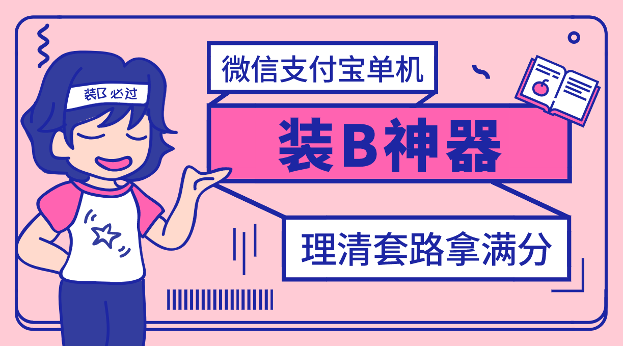 （2911期）【营销必备】微信支付宝单机装B神器，修改任意金额，任意界面文字数据|艾一资源