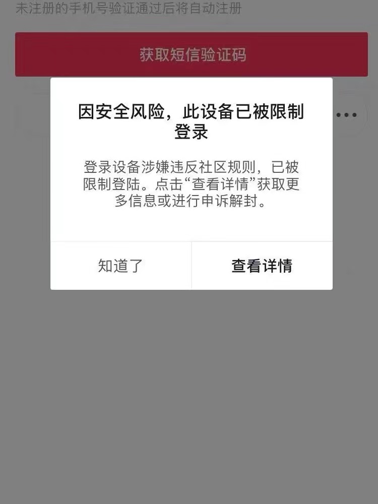 （2722期）外面卖50一次的抖音设备封禁解除技术，某多某宝收费出售