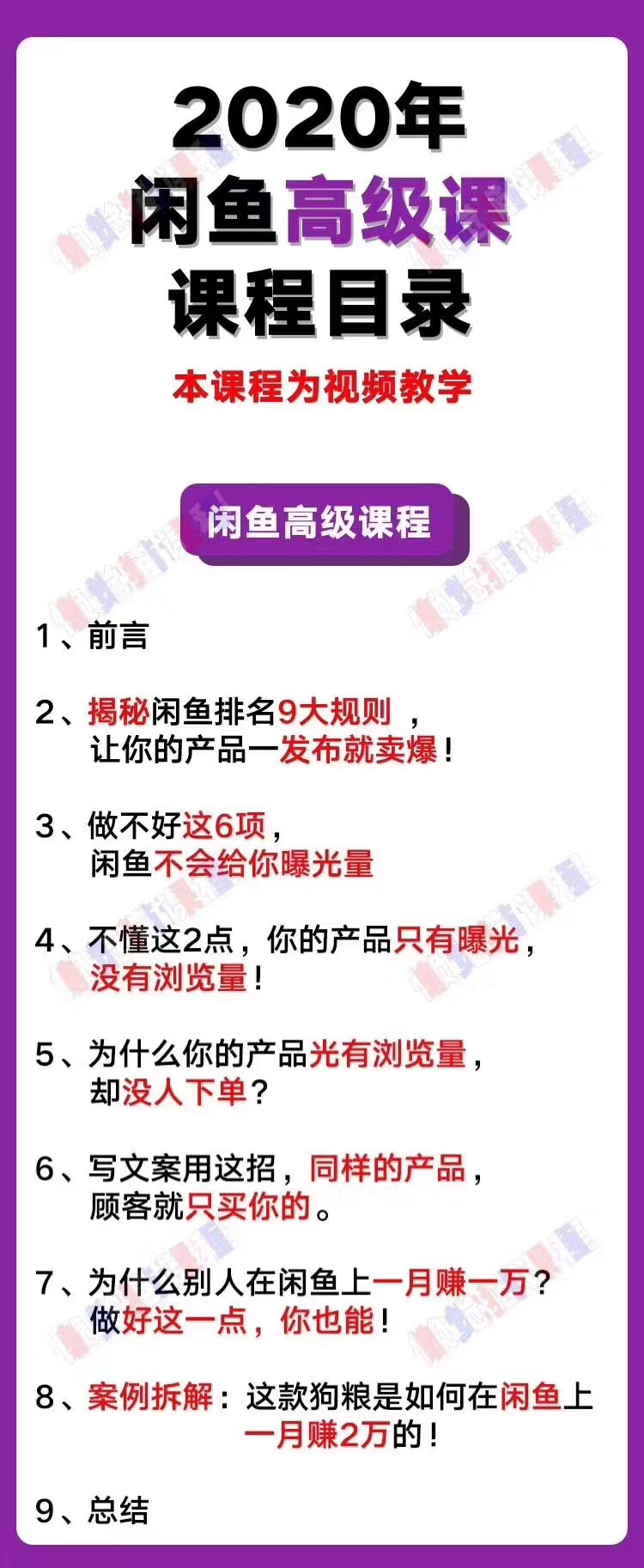 （1292期）懒觉猫闲鱼初级+高级课程 - 副业月入过万实操讲解 纯干货（无水印）