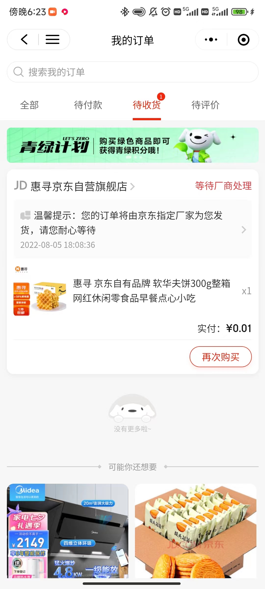 （3396期）【高端项目】最新技术JD无限撸新人1分购！含小号CK码渠道