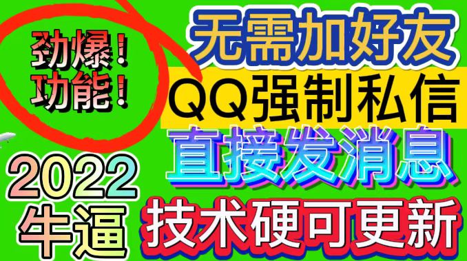 （2990期）QQ强制聊天脚本，支持筛选/发送文字功能，不支持多开【协议版】|艾一资源