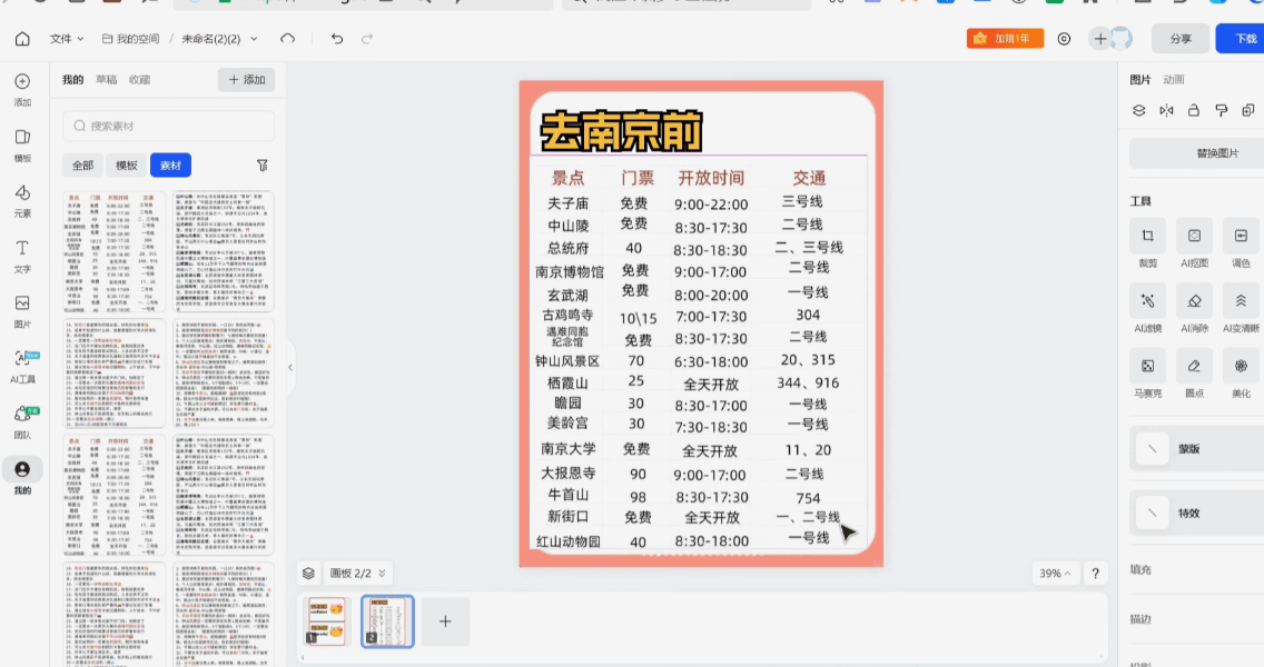 图片[22]-小红书卖旅游攻略虚拟项目，单份卖29、合集卖59，一条龙实操玩法拆解给你