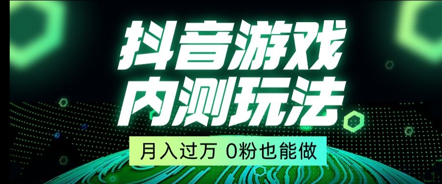 市面收费2980元抖音星图小游戏推广自撸玩法，低门槛，收益高，操作简单，人人可做【揭秘】|艾一资源