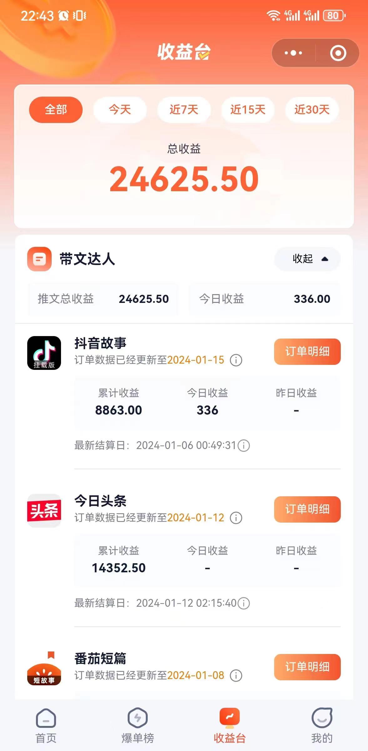 （8675期）抖音故事宝典：从入门到精通，小白日入500+的保姆级教程！