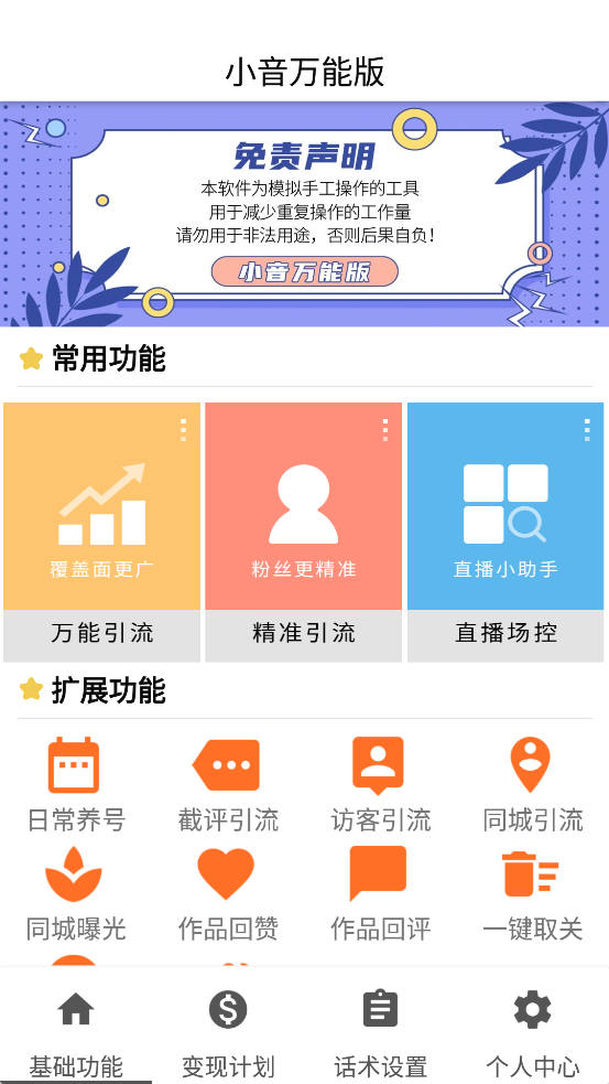 （2717期）【引流精品】抖音全自动粉丝私信引流脚本，市面上功能最齐全的抖音脚本