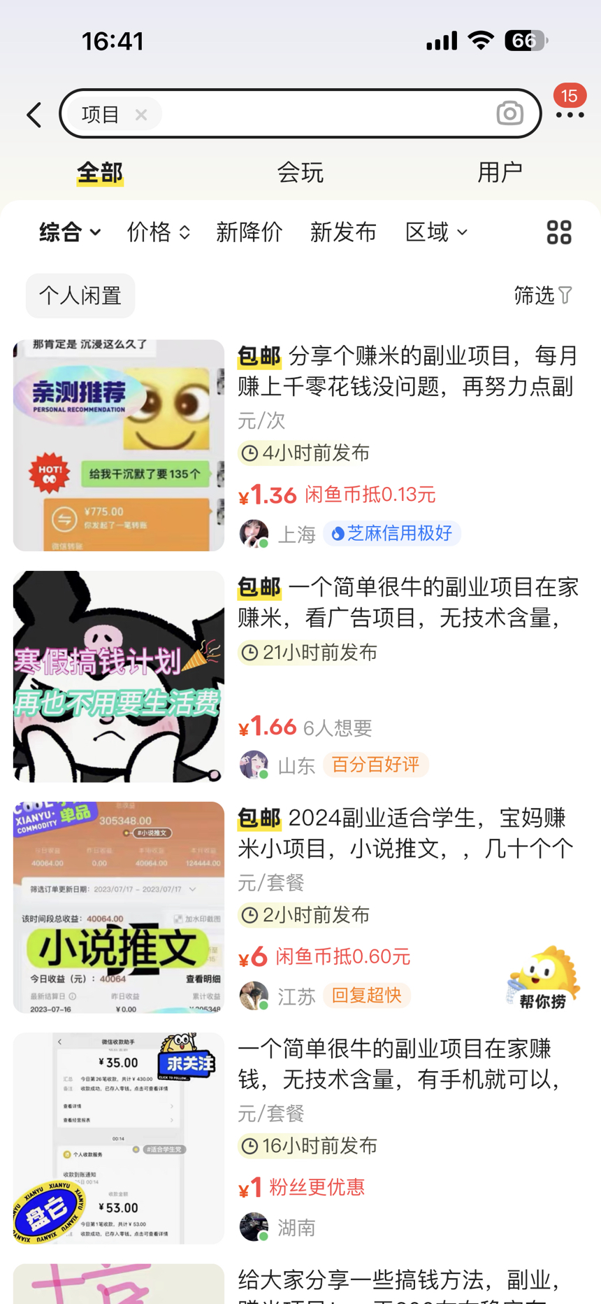 图片[3]-闲鱼创业粉引流日500+代发矩阵+全自动无人托管式服务+自动引流教程 一个月变现五位数打底