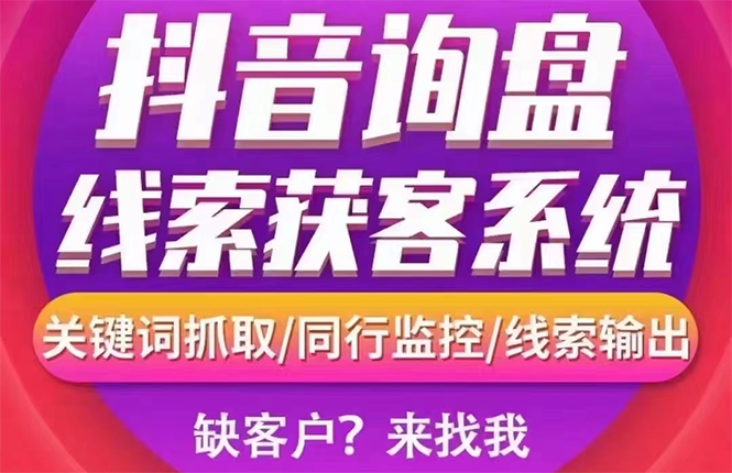 （2692期）【高端精品】外面卖888的短视频询盘获客采集系统【无限采集+永久使用】|艾一资源