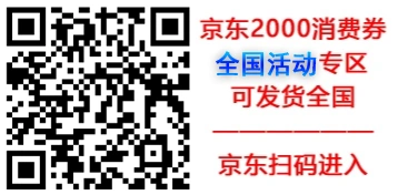 全国消费券活动攻略，JD购物立减2000元|艾一资源