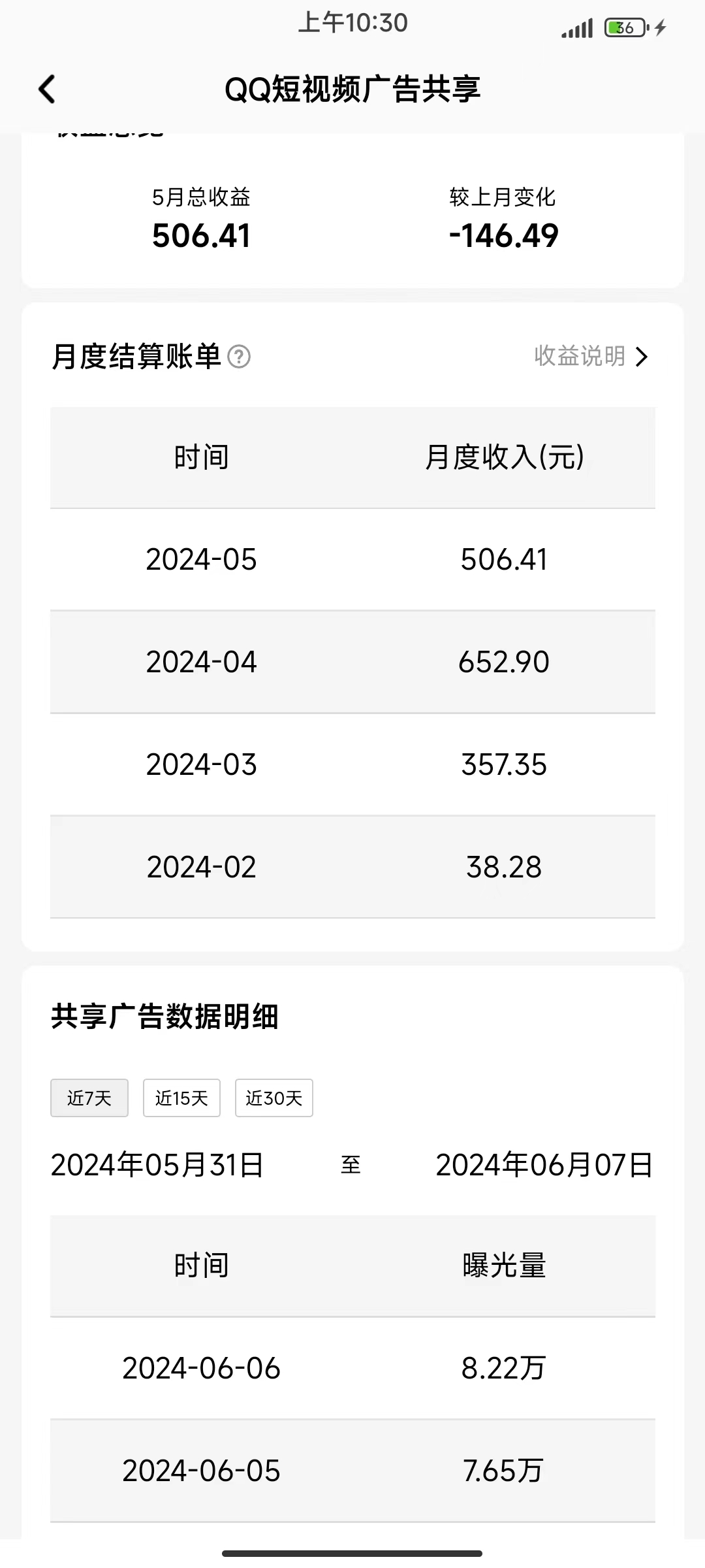 图片[3]-QQ短视频广告共享计划掘金，全套新手入局教程+工具分享  可批量矩阵实操 文字版 案例复盘