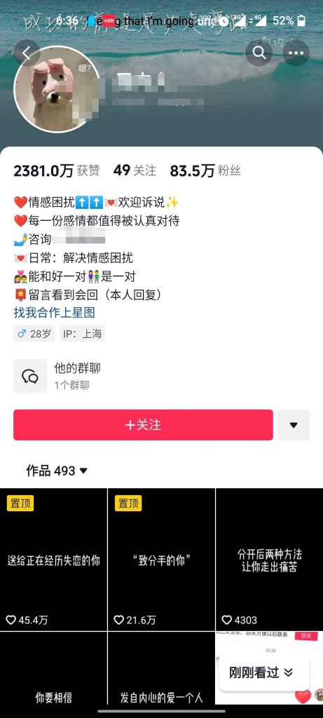 图片[2]-【2024.10.13更新】情感赛道变现项目，市场大 长久项目，全套SOP+实操经验分享