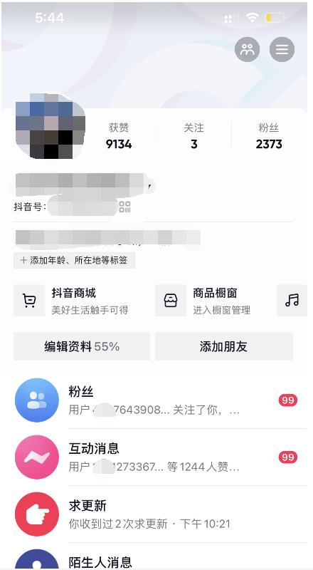 （2538期）起了个抖音号，第4天爆了！操作简单，可批量复制