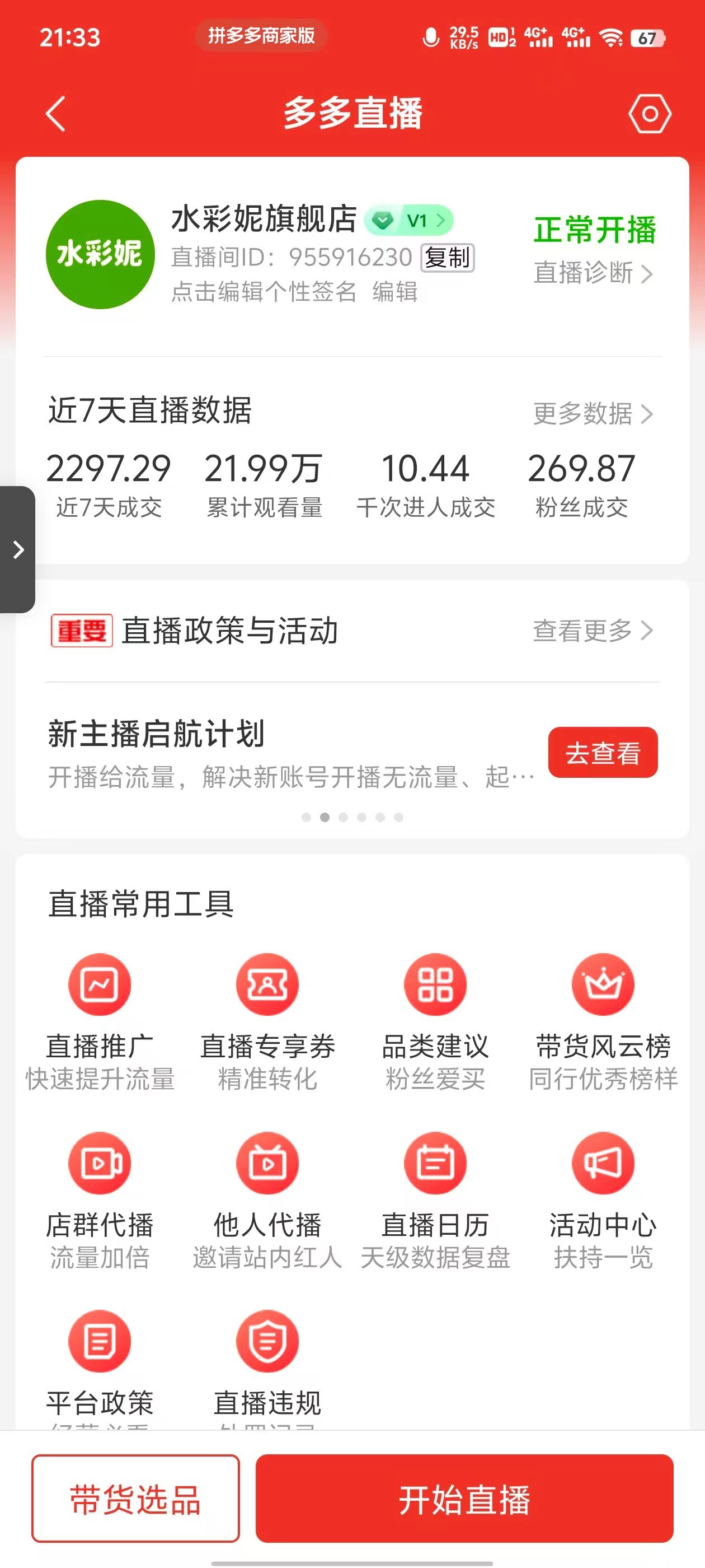 图片[2]-【2024.8.12更新】拼多多无人直播带货无法，不需要露脸，无粉丝要求，小白轻松实操，案例月入2W，附带全套实操玩法教程