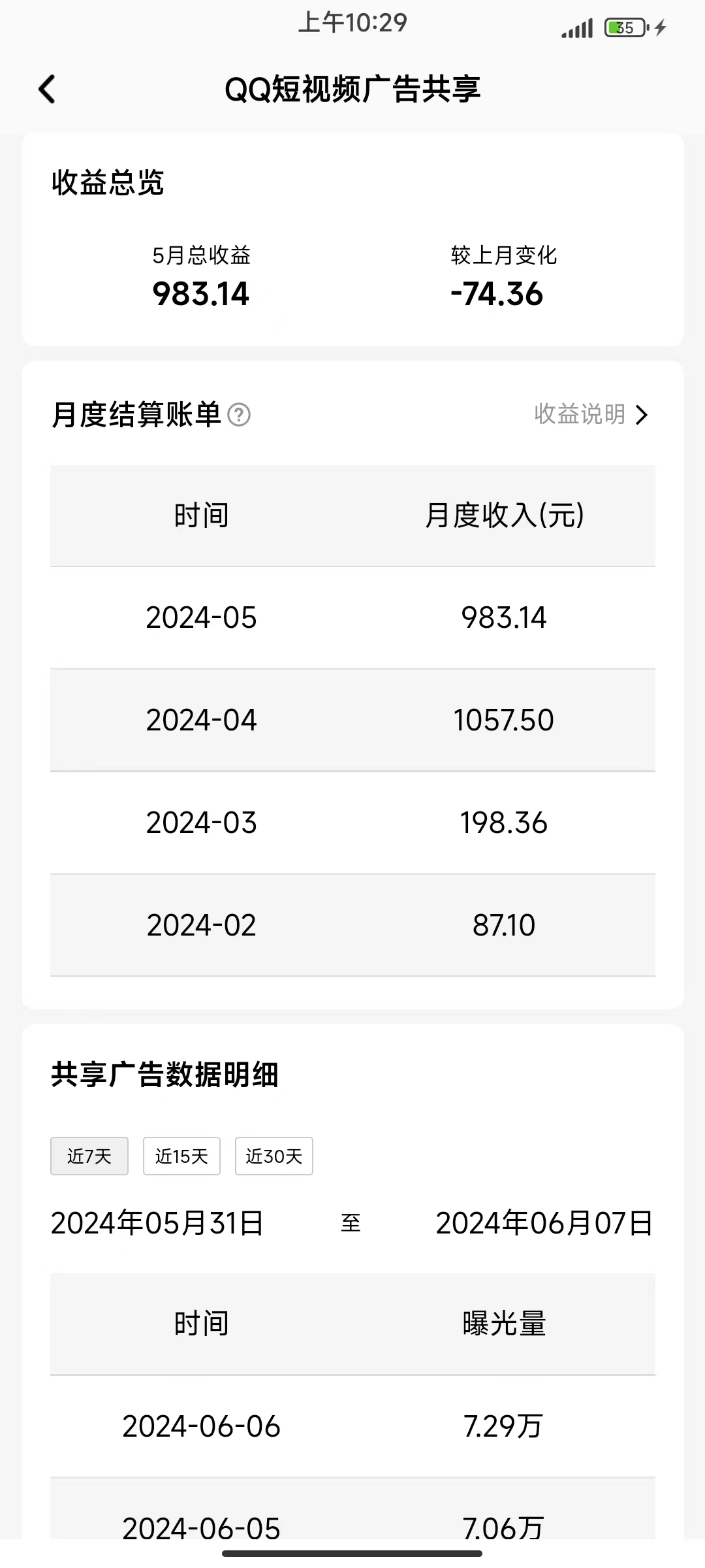 图片[2]-QQ短视频广告共享计划掘金，全套新手入局教程+工具分享  可批量矩阵实操 文字版 案例复盘