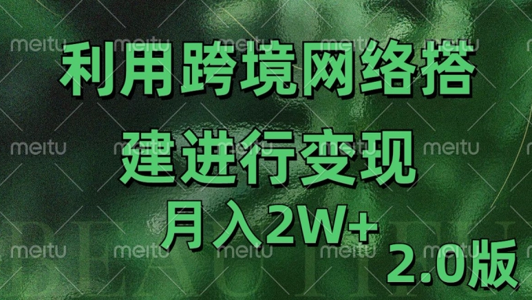 利用专线网了进行变现2.0版，月入2w【揭秘】|艾一资源