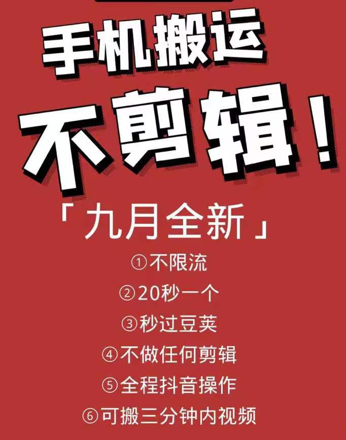 （1959期）最新抖音搬运技术，原封不动搬运，不用剪辑，，全程抖音操作，不封dou