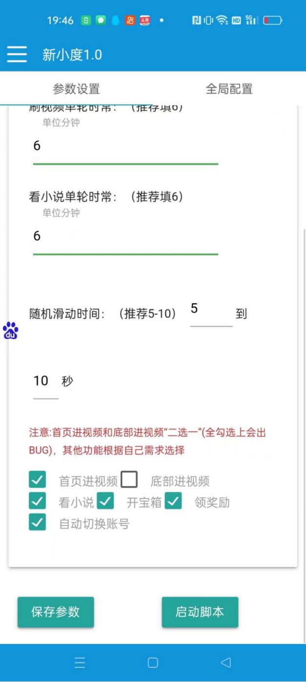 （8369期）外面收费998的新玩法某度极速版掘金挂机项目，自动切换账号单机一天20+...