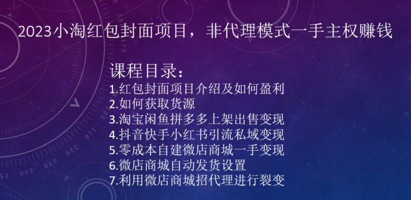 2023小淘红包封面项目，非代理模式一手主权赚钱|艾一资源