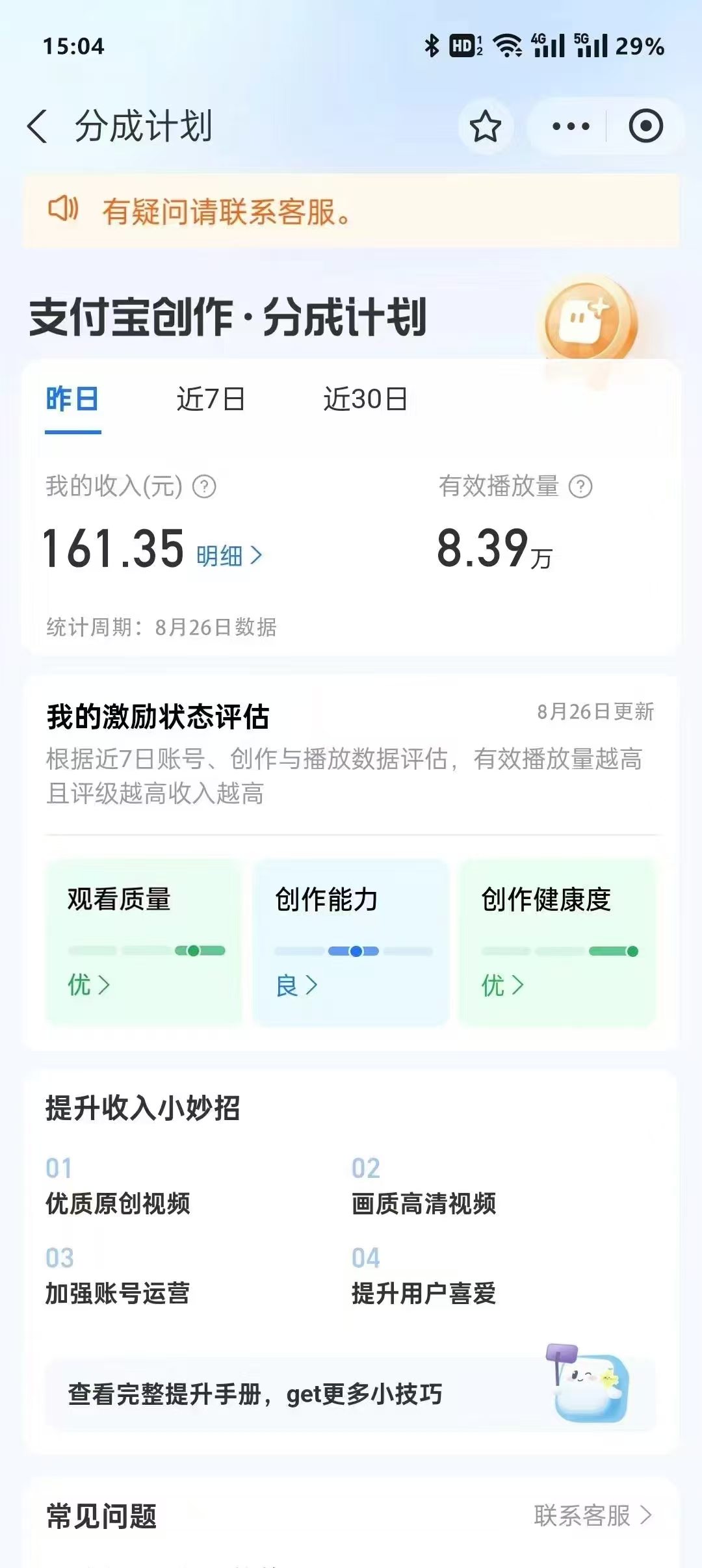 图片[3]-【2024.10.2更新】24年蓝海项目，支付宝分成计划项目赛道，教你刷爆播放量收益