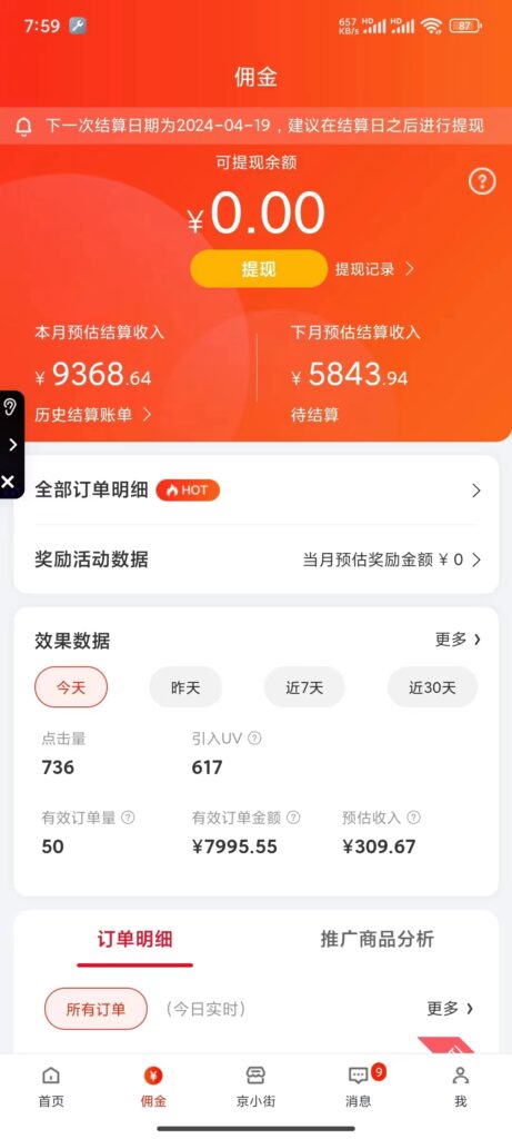 京东24小时无人直播挂机项目，操作简单，小白可做，可矩阵操作 号称单号日入200-300|艾一资源