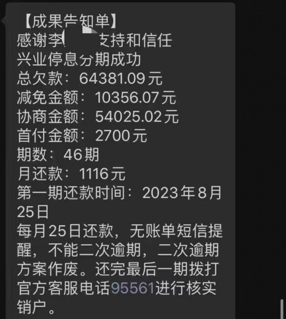 图片[4]-【2024.9.7更新】债务优化，停息挂账项目赛道，每天只要花两个小时，多种方式轻松变现