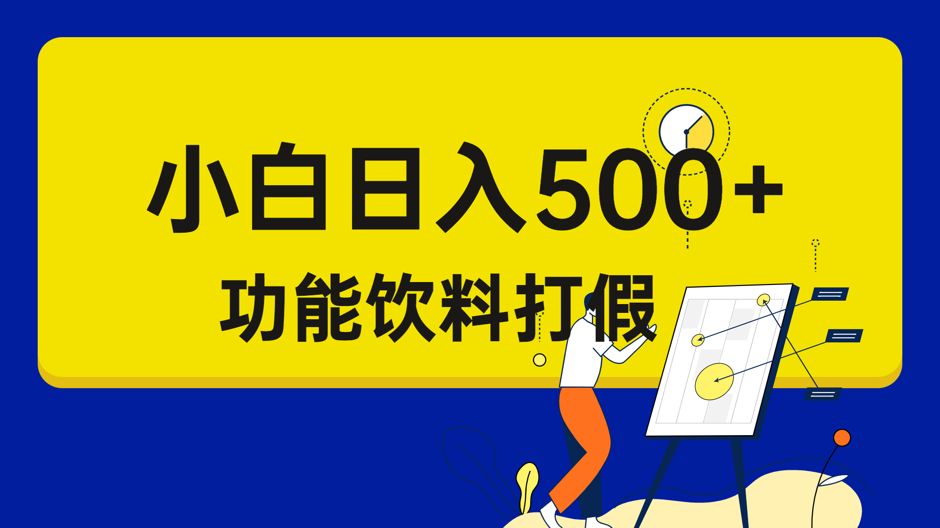 （6790期）打假维权项目，小白当天上手，一天日入500+（仅揭秘）|艾一资源