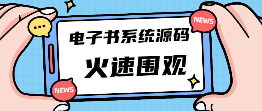 （4715期）独家首发价值8k电子书资料文库文集ip打造流量主小程序系统源码(源码+教程)|艾一资源