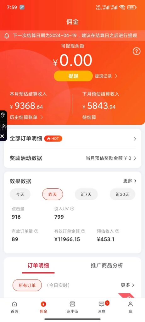 图片[2]-京东24小时无人直播挂机项目，操作简单，小白可做，可矩阵操作 号称单号日入200-300