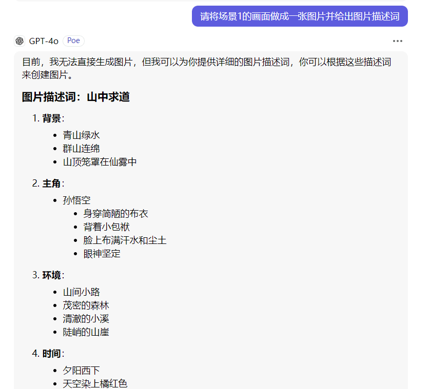 图片[4]-AI制作西游记图片视频赛道 项目赛道全套玩法拆解 图文版拆解