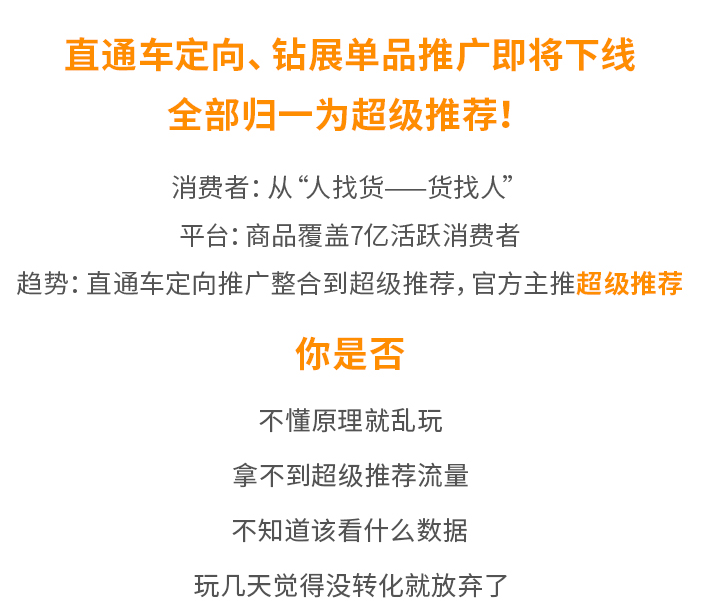 （1304期）超级推荐引爆店铺流量，低成本玩转手淘流量，引爆销量转化（无水印）