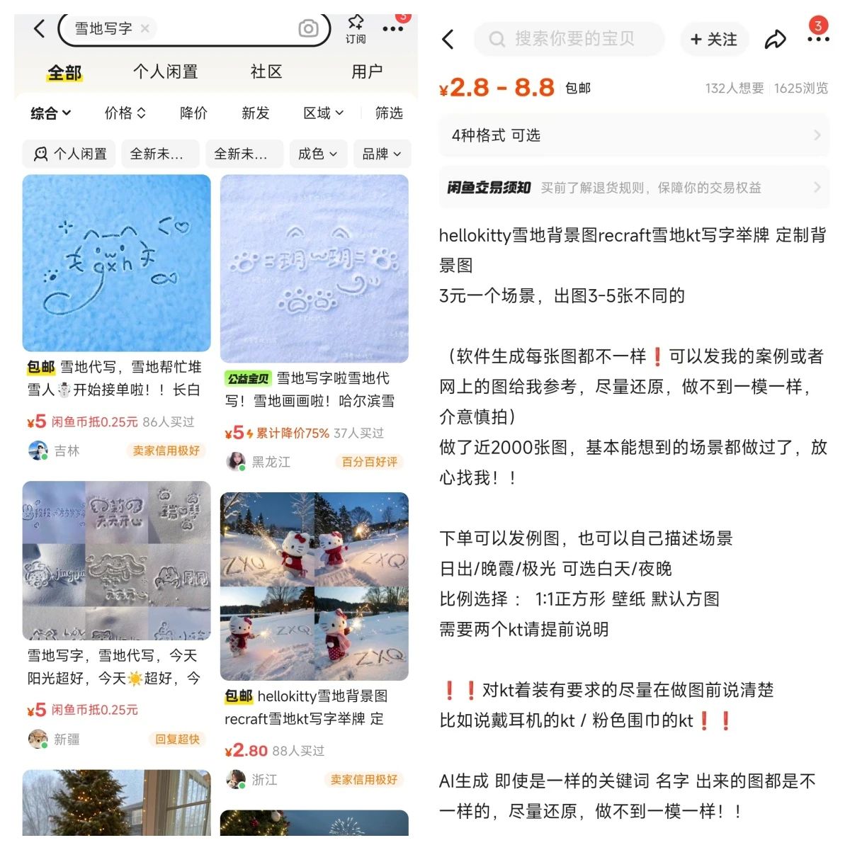 图片[5]-AI 雪地代写升级版玩法，高需求AI定制雪地写字教程