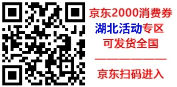 图片[6]-全国消费券活动攻略，JD购物立减2000元