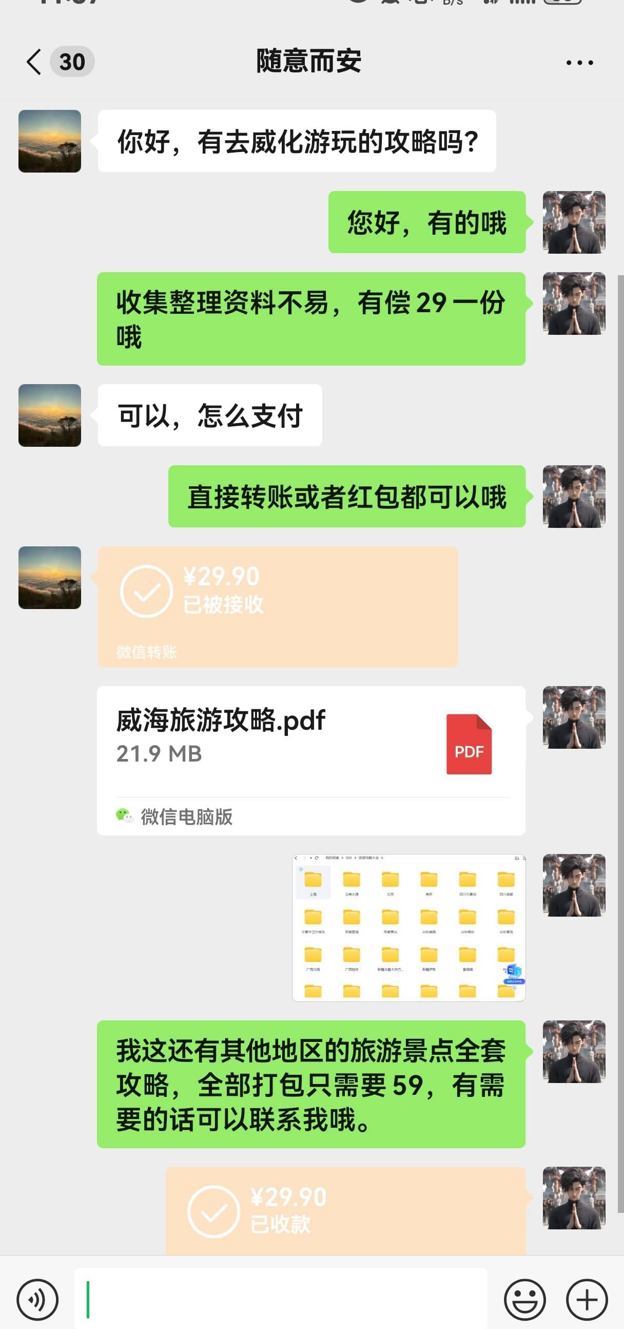 小红书卖旅游攻略虚拟项目，单份卖29、合集卖59，一条龙实操玩法拆解给你|艾一资源