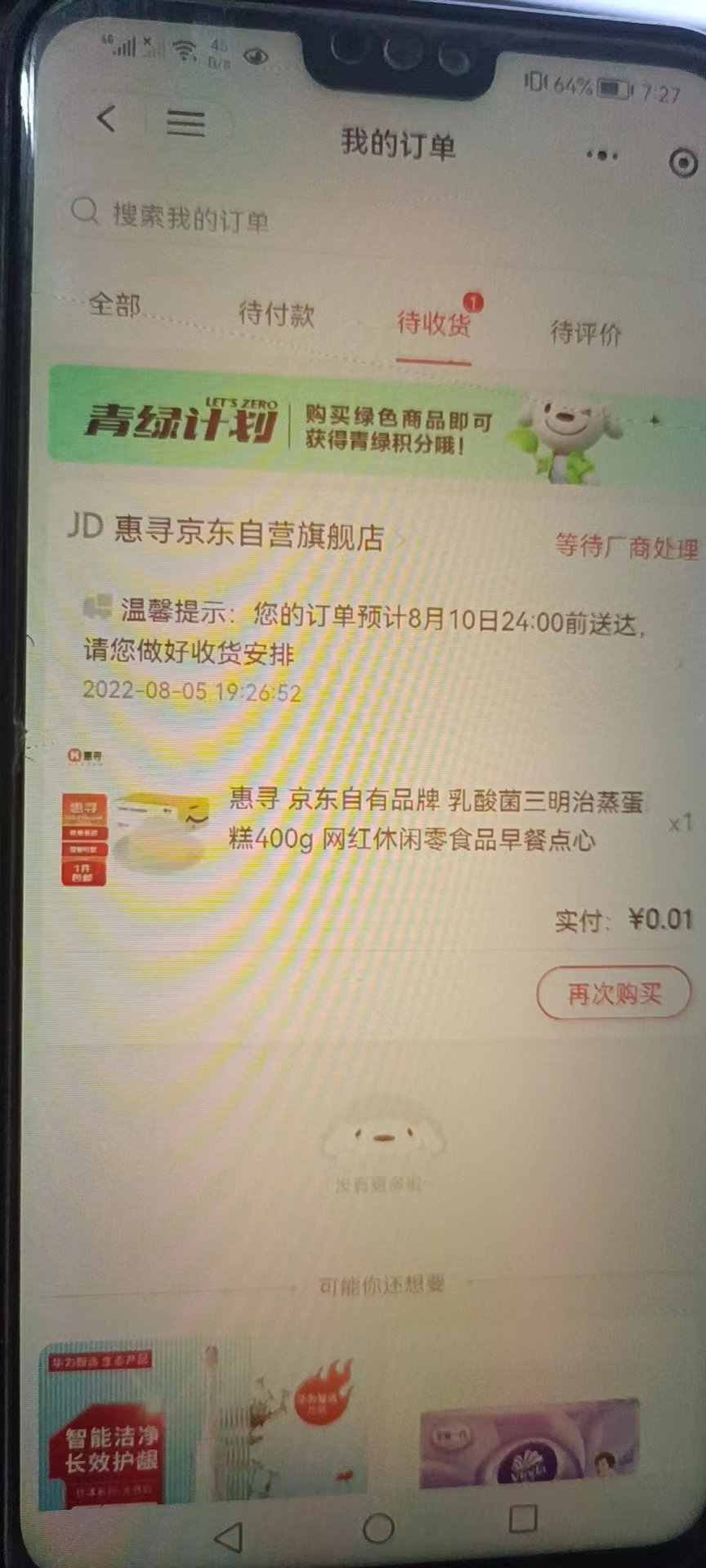 （3396期）【高端项目】最新技术JD无限撸新人1分购！含小号CK码渠道