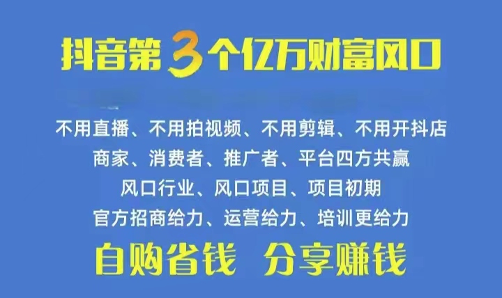 （10382期）火爆全网的抖音优惠券 自用省钱 推广赚钱 不伤人脉 裂变日入500+ 享受…|艾一资源