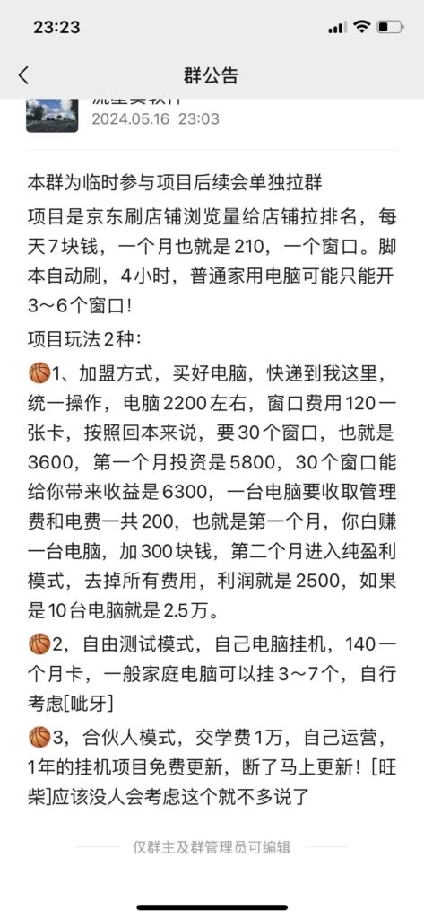 朋友圈收费498的京东挂机撸金项目，号称单窗口日收益10+多号多撸 附带免费脚本+售后|艾一资源