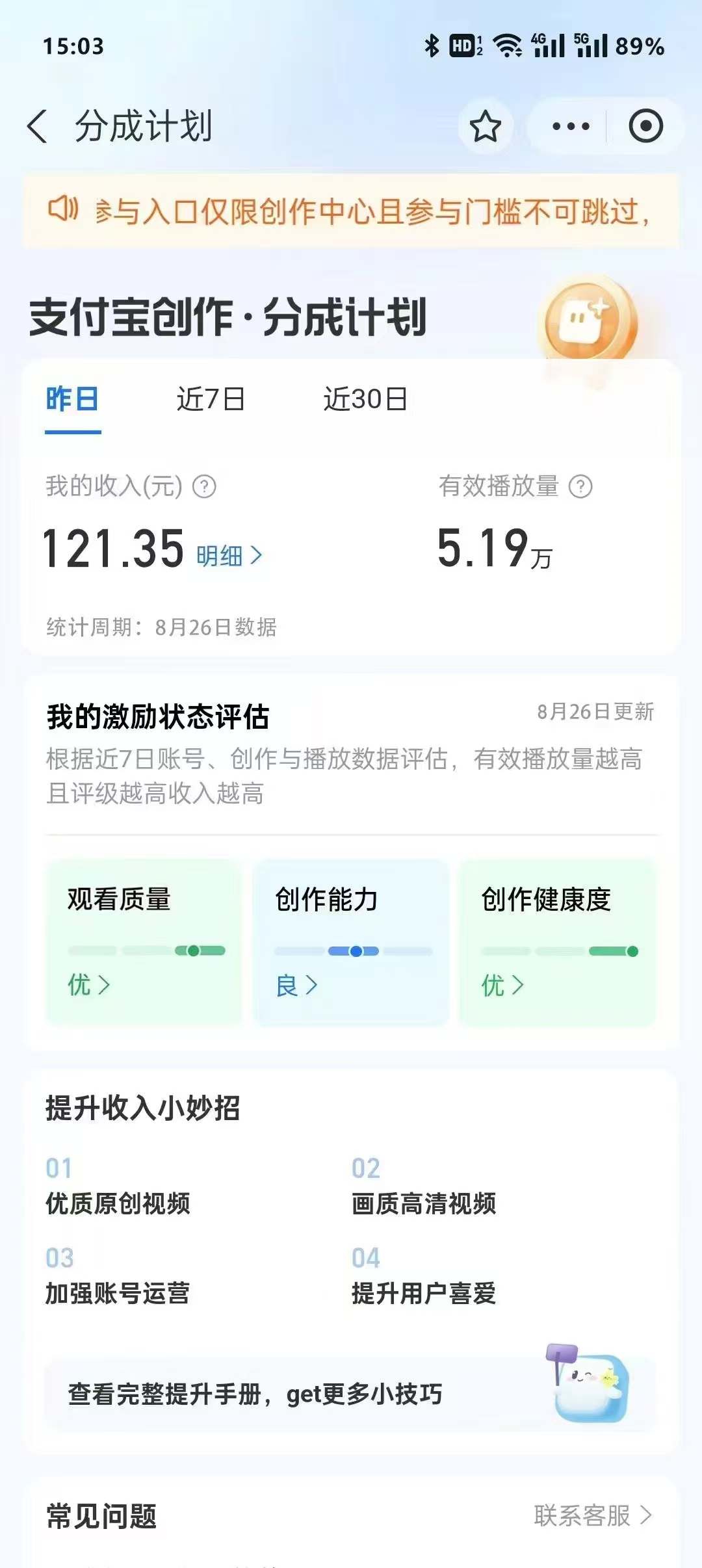 图片[2]-【2024.10.2更新】24年蓝海项目，支付宝分成计划项目赛道，教你刷爆播放量收益