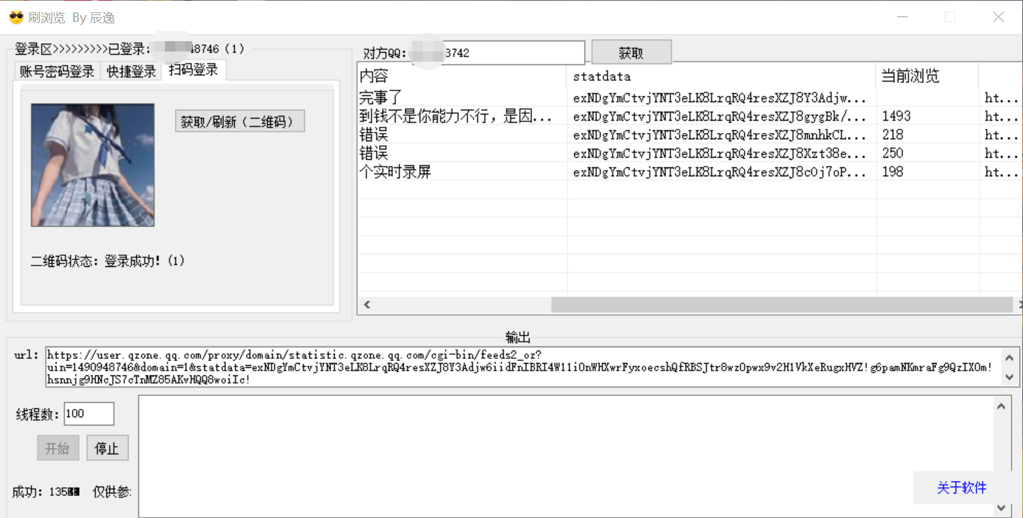 （3011期）【引流必备】QQ空间说说刷浏览量脚本，轻轻松松百万浏览量