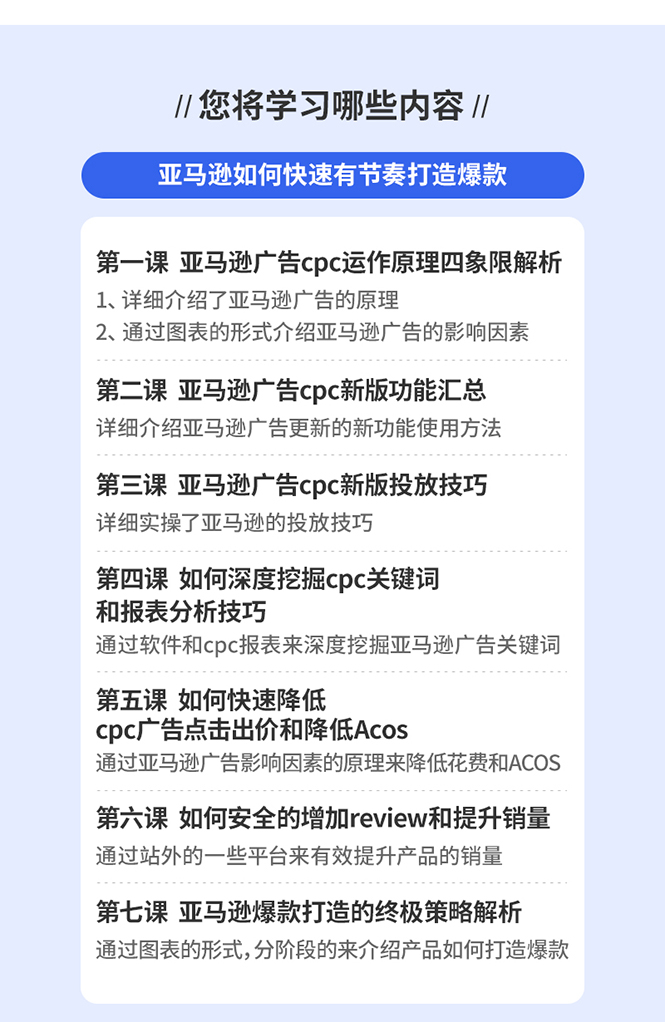 （1301期）亚马逊如何快速有节奏打造爆款 高效广告投放方法，月销售额高达200万美金