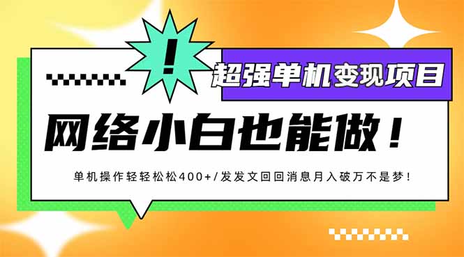 （14036期）小红书代发作品超强变现日入400+轻轻松松|艾一资源