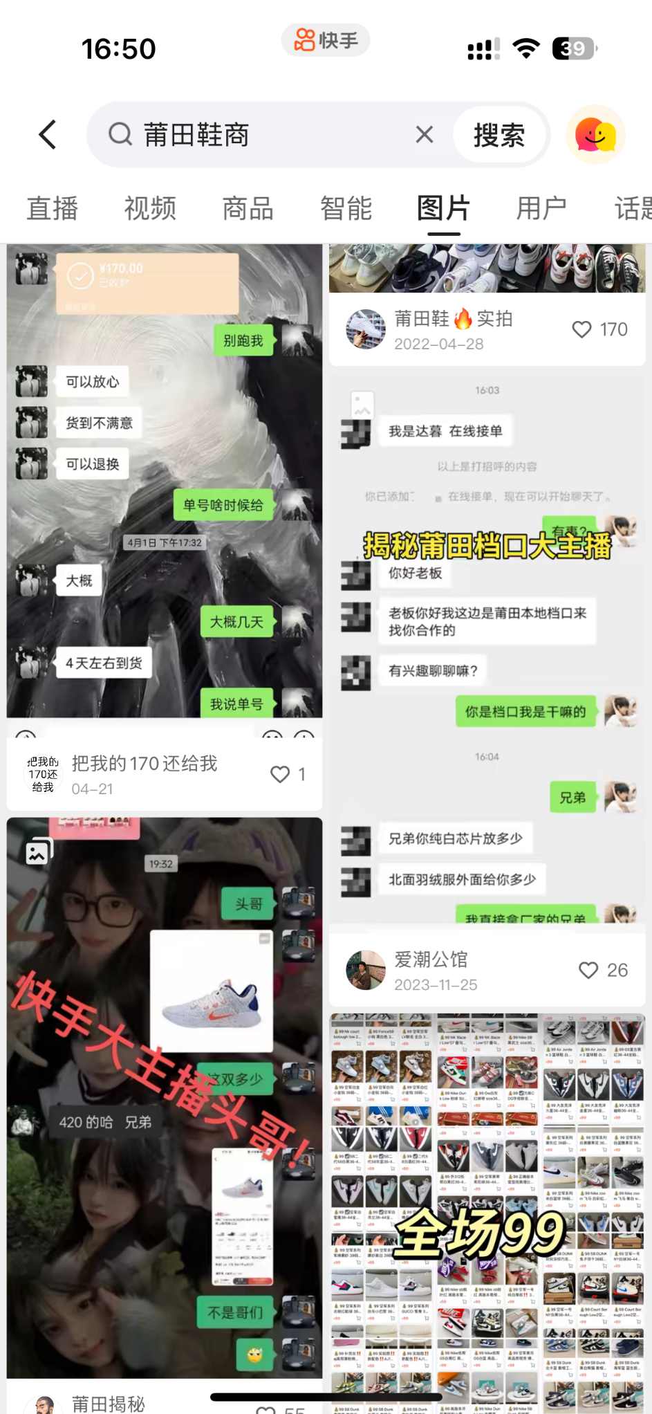 【2024.8.29更新】无货源莆田鞋，项目正规  利润可观  项目流程拆解+对标账号参考|艾一资源