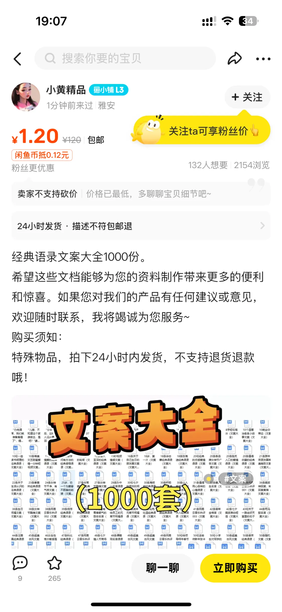 图片[12]-闲鱼虚拟资料掘金保姆级玩法