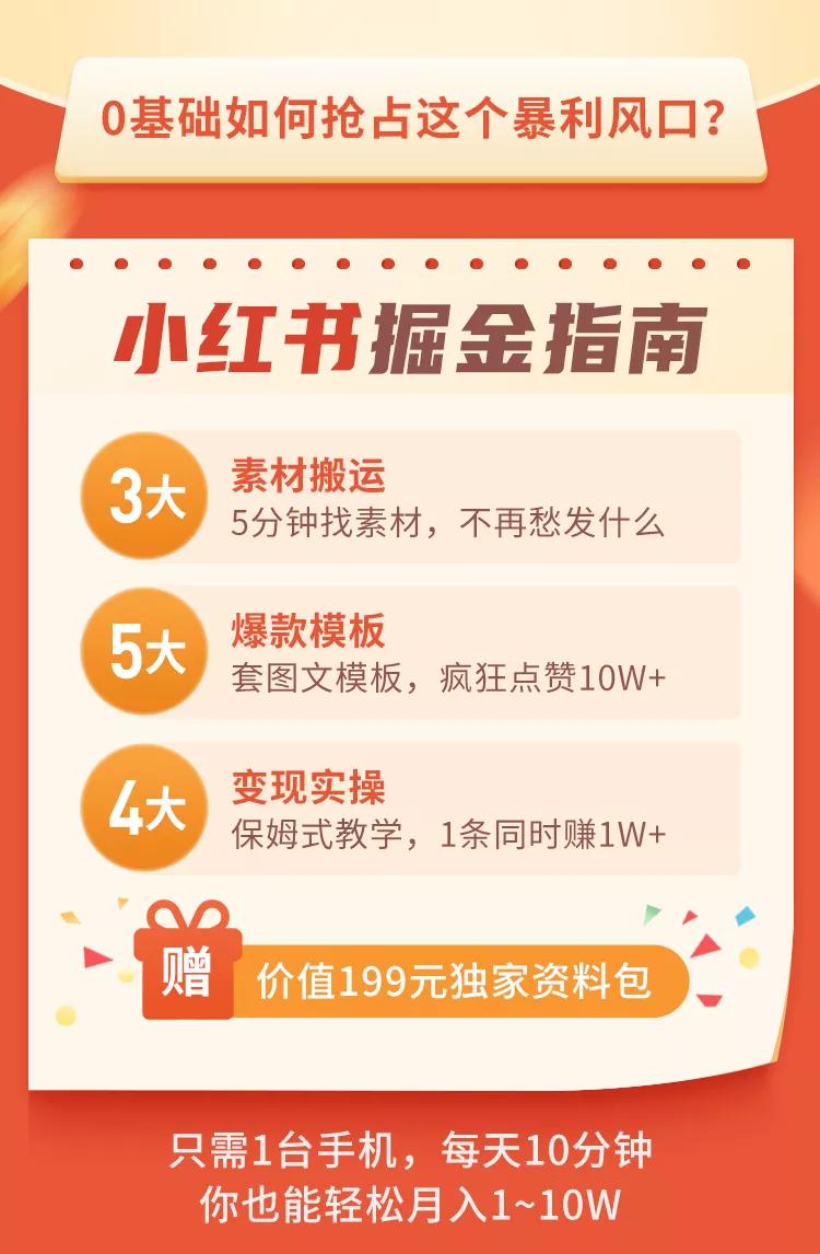 （3049期）《2022小红书变现》内训课程：0文笔0粉丝月入1W+手把手带你玩赚小红书