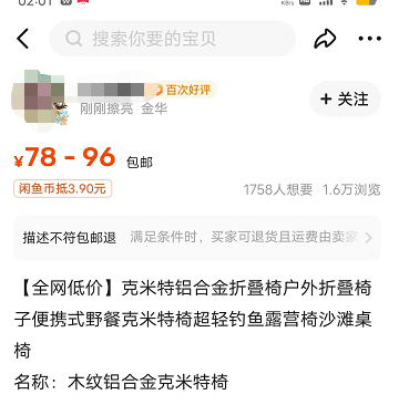 图片[11]-在闲鱼卖露营装备一整年，分享一下让我月入1-2W的小蓝海项目