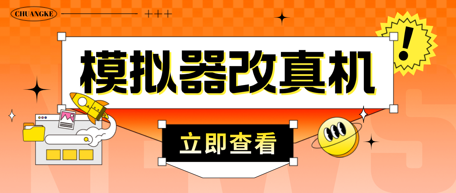 （4718期）最新防封电脑模拟器改真手机技术 游戏搬砖党福音 适用于所有模拟器搬砖游戏|艾一资源