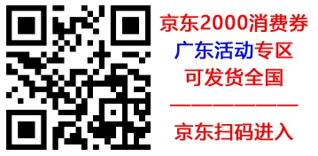 图片[5]-全国消费券活动攻略，JD购物立减2000元