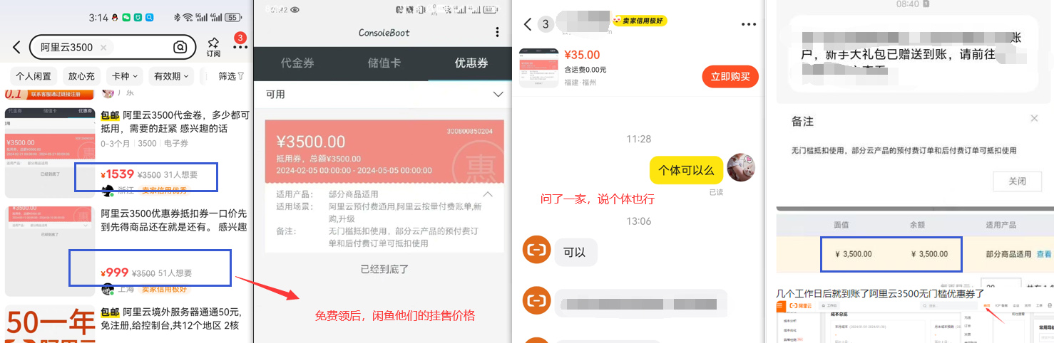 阿里云3500无门槛优惠券领取教程，可自用 一单利润1000+|艾一资源