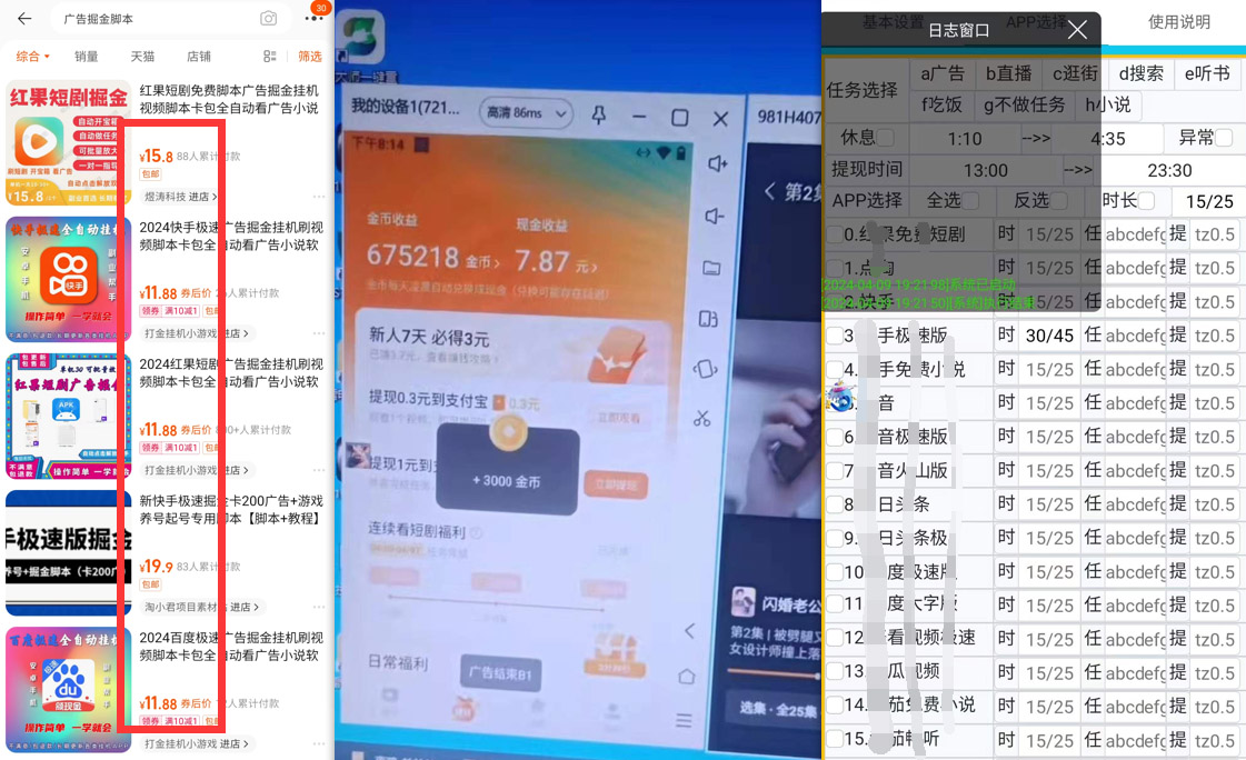 图片[3]-外面收费698的易刷多平台广告掘金挂机脚本，单号一天至少10-30+【挂机脚本+使用教程】