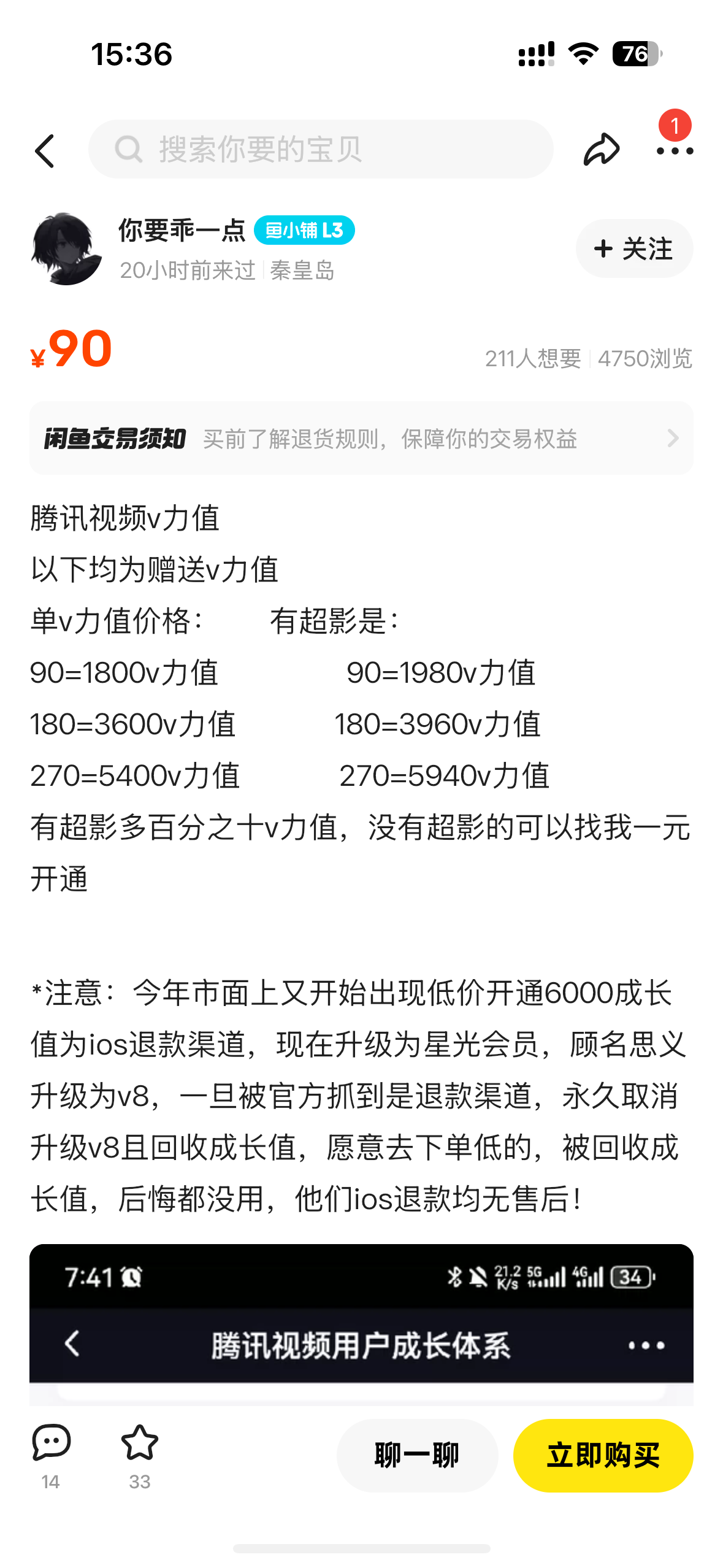 图片[3]-最新腾讯视频刷V力值教程，可以拿去咸鱼接单，闲鱼接单价格50左右